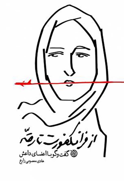 از فرانکفورت تا رقه